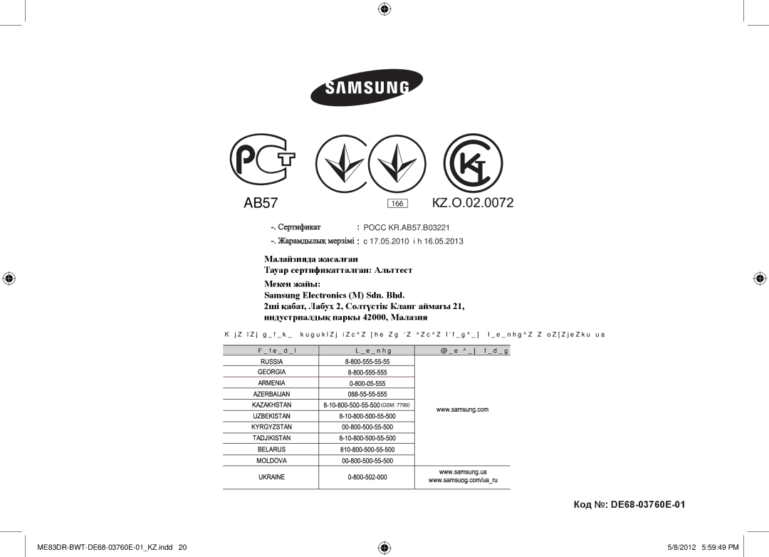 Samsung ME83DR/BWT, ME83DR-WX/BWT, ME83DR-W/BWT manual AB57, Код DE68-03760E-01 