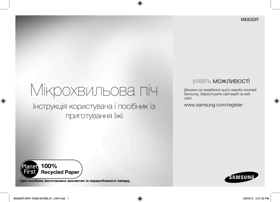 Samsung ME83DR-W/BWT, ME83DR-WX/BWT manual Мікрохвильова піч, Цей посібник виготовлено виключно із переробленого паперу 