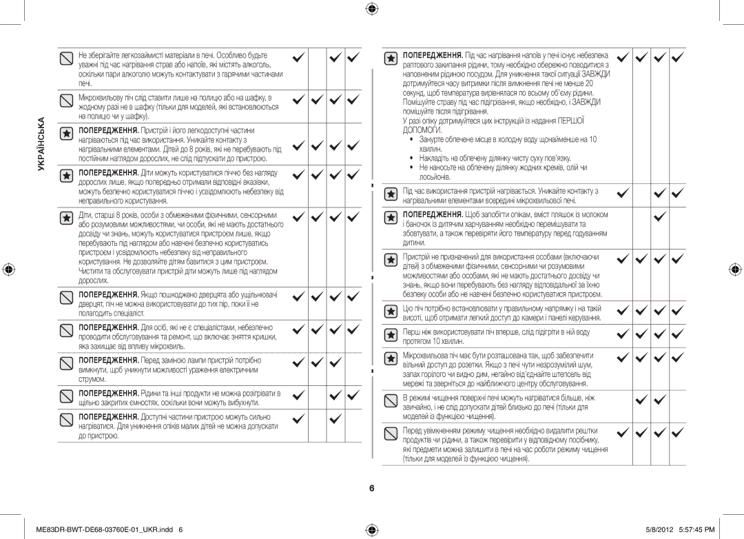 Samsung ME83DR/BWT, ME83DR-WX/BWT, ME83DR-W/BWT manual Українська 