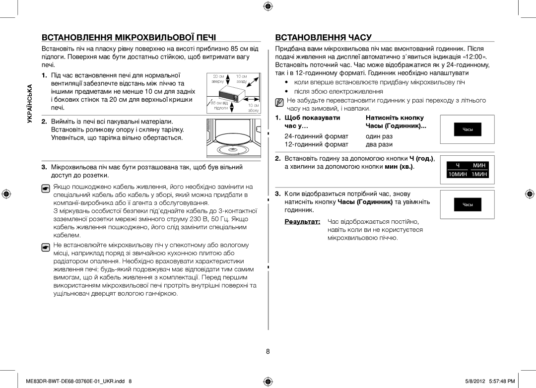 Samsung ME83DR-WX/BWT Встановлення мікрохвильової печі, Встановлення часу, Вентиляції забезпечте відстань між піччю та 