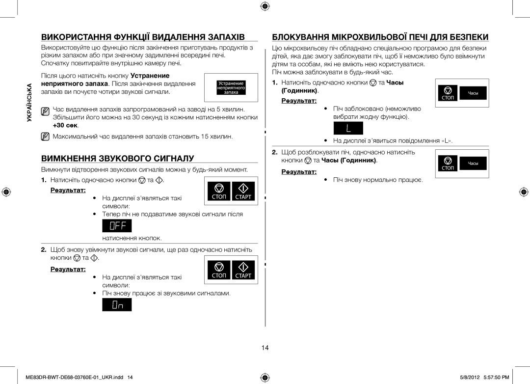 Samsung ME83DR-WX/BWT, ME83DR/BWT Використання функції видалення запахів, Вимкнення звукового сигналу, Годинник Результат 