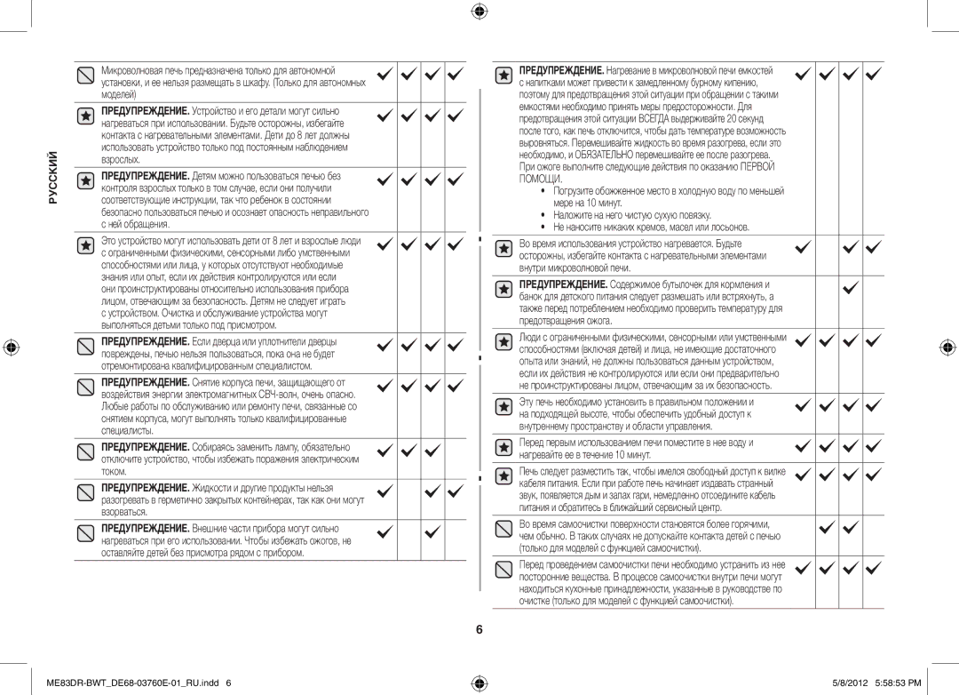 Samsung ME83DR-WX/BWT, ME83DR/BWT, ME83DR-W/BWT manual ME83DR-BWTDE68-03760E-01RU.indd 2012 55853 PM 