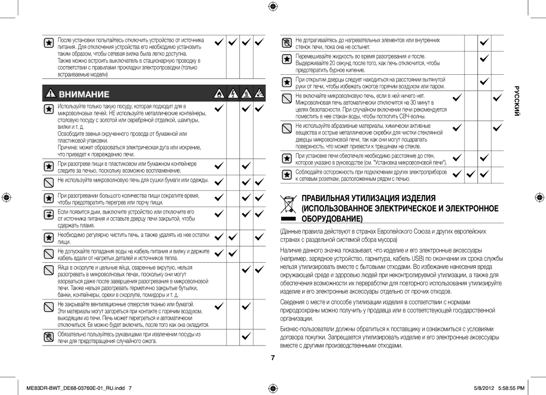 Samsung ME83DR/BWT, ME83DR-WX/BWT, ME83DR-W/BWT manual Не включайте микроволновую печь, если в ней ничего нет 