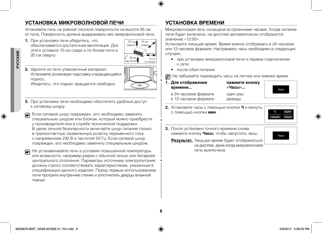 Samsung ME83DR-W/BWT, ME83DR-WX/BWT manual Установка микроволновой печи, Установка времени, Для отображения, Времени «Часы» 