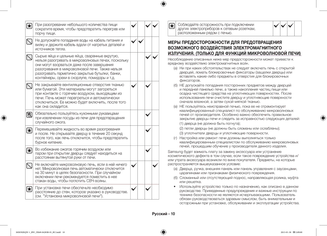 Samsung ME83DRQW-1/BW manual Перемешивайте жидкость во время разогревания, Фиксаторов 