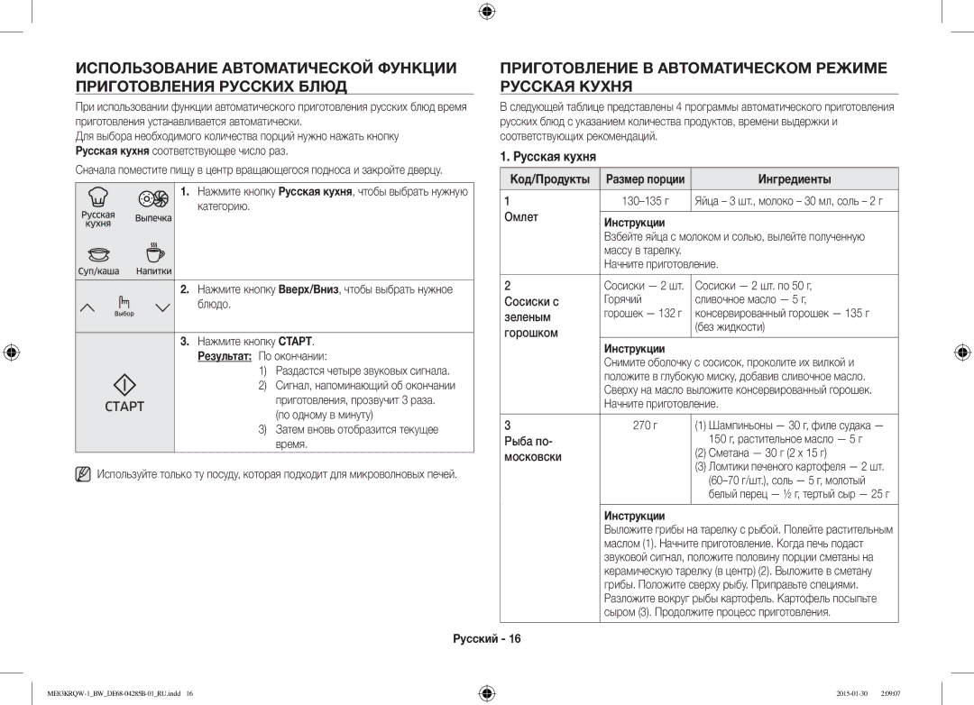 Samsung ME83DRQW-1/BW manual Ингредиенты, Инструкции 