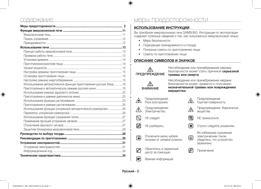 Samsung ME83DRQW-1/BW manual Содержание, Меры предосторожности, Предупреждение Внимание, Русский 