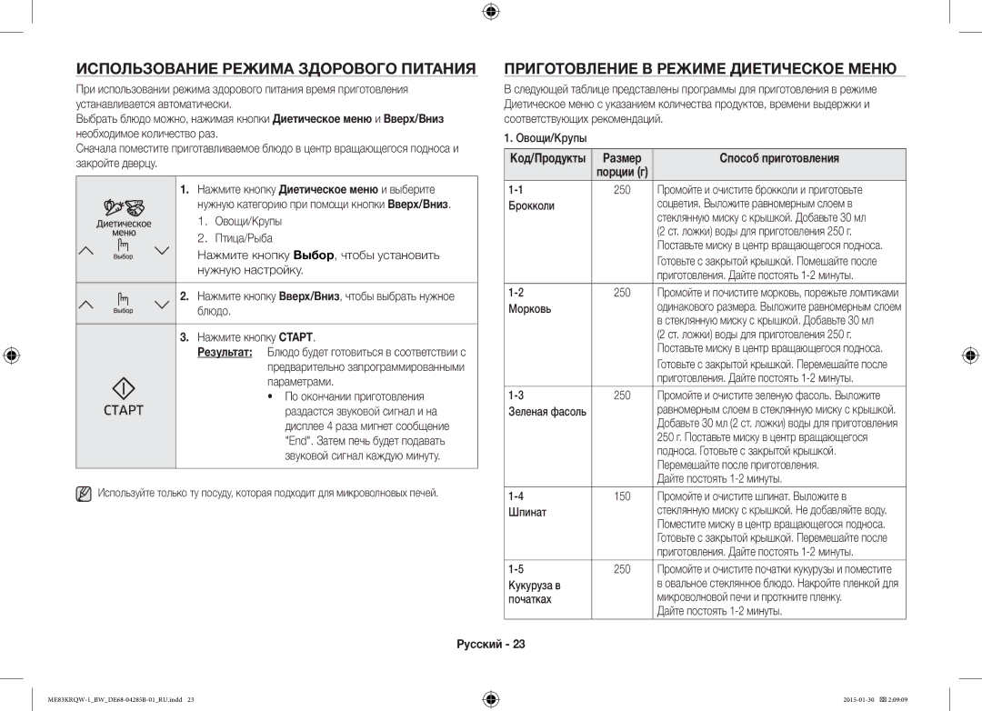 Samsung ME83DRQW-1/BW manual Использование Режима Здорового Питания, Приготовление В Режиме Диетическое Меню 