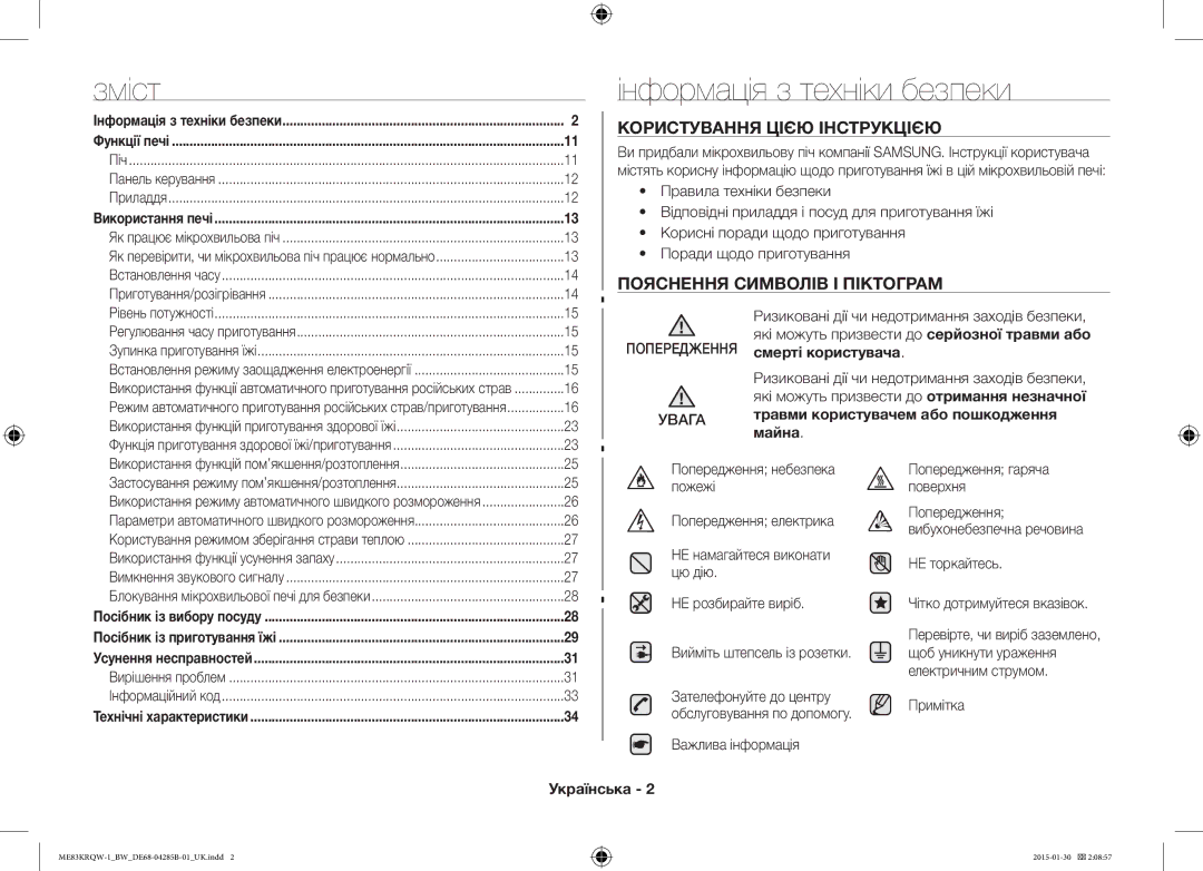 Samsung ME83DRQW-1/BW manual Зміст, Інформація з техніки безпеки, Попередження Увага, Українська 