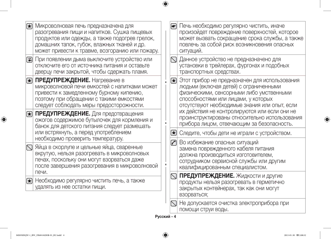 Samsung ME83DRQW-1/BW manual Следите, чтобы дети не играли с устройством 