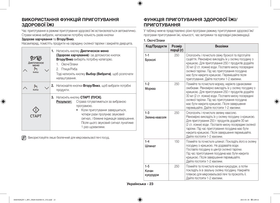 Samsung ME83DRQW-1/BW Використання Функцій Приготування Здорової ЇЖІ, Функція Приготування Здорової ЇЖІ/ Приготування 