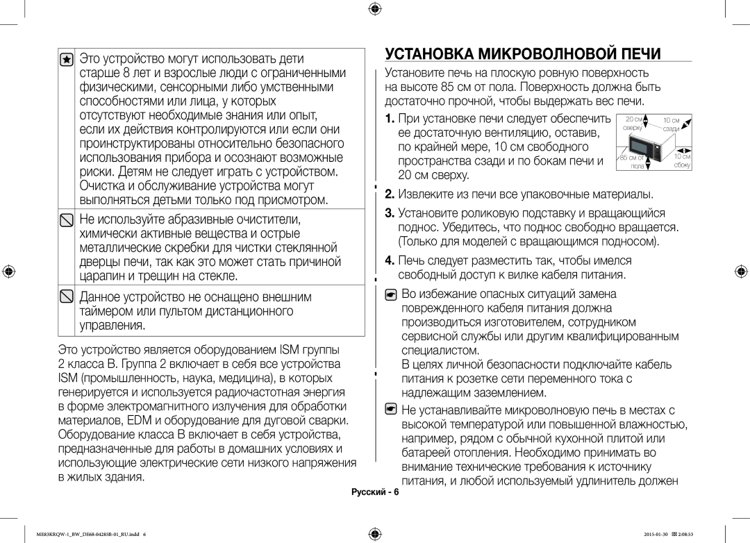 Samsung ME83DRQW-1/BW manual Установка Микроволновой Печи 