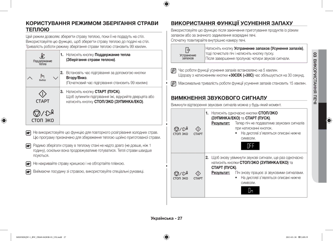 Samsung ME83DRQW-1/BW Користування Режимом Зберігання Страви Теплою, Використання Функції Усунення Запаху, Вгору/Вниз 