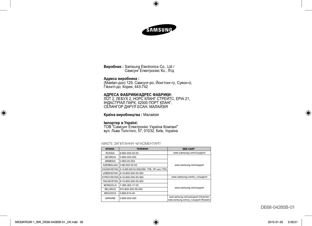 Samsung ME83DRQW-1/BW manual Аа а, Каа а Маа, ТОВ Са Е Уа€а К‚а Лƒа Т, 57, 01032, К„€, Уа€а 