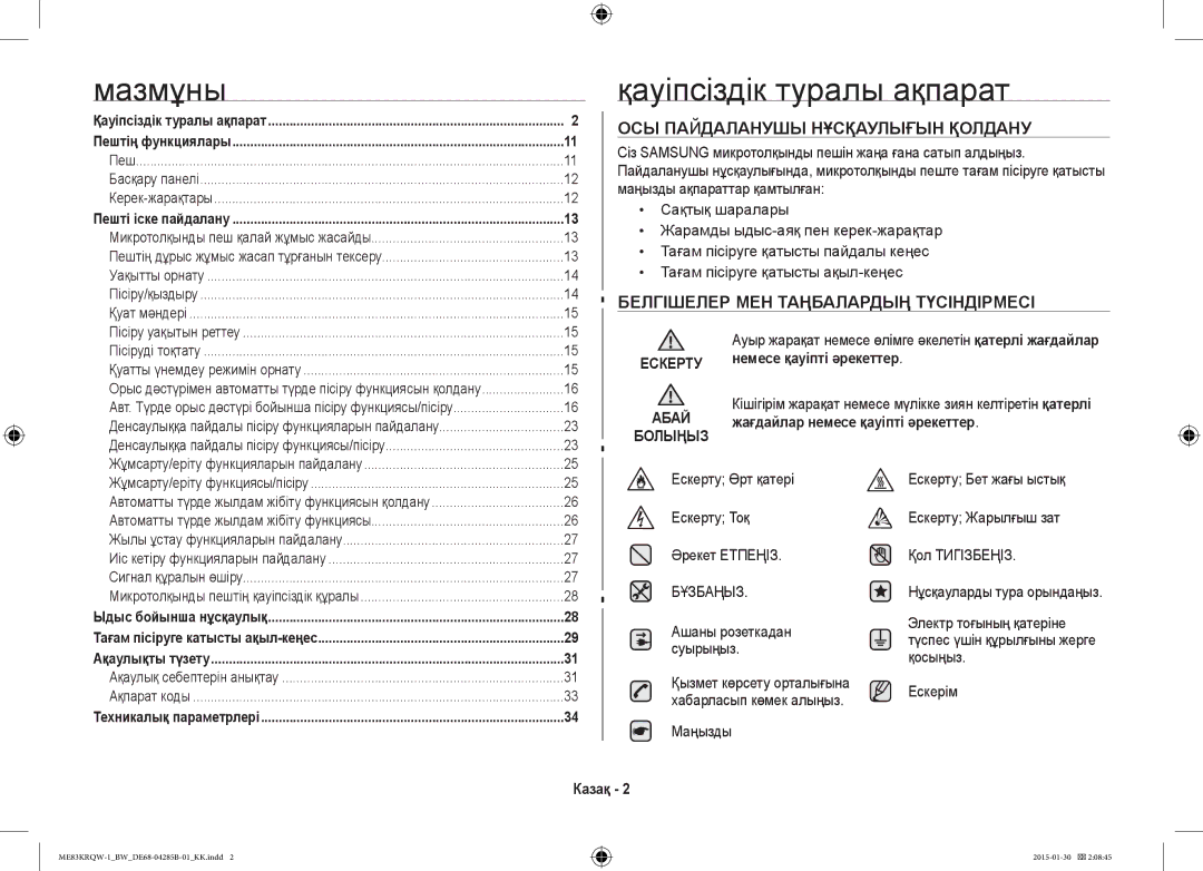 Samsung ME83DRQW-1/BW Қауіпсіздік туралы ақпарат, Немесе қауіпті әрекеттер, Жағдайлар немесе қауіпті әрекеттер, Бұзбаңыз 