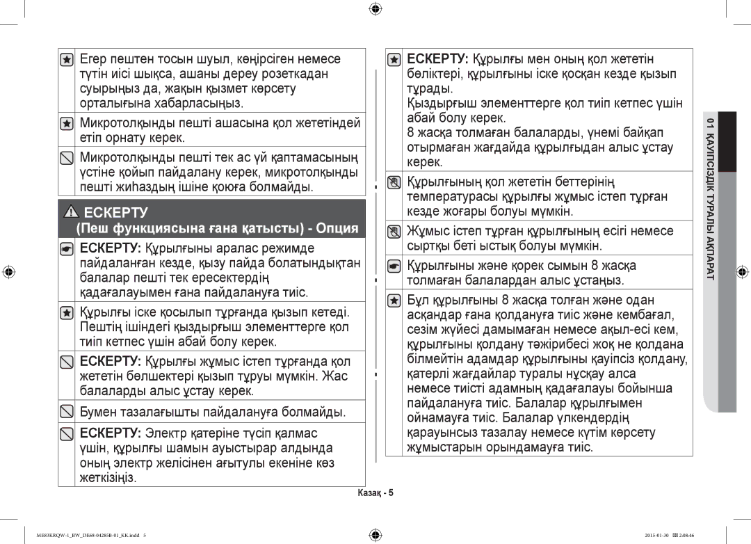 Samsung ME83DRQW-1/BW manual Ескерту 