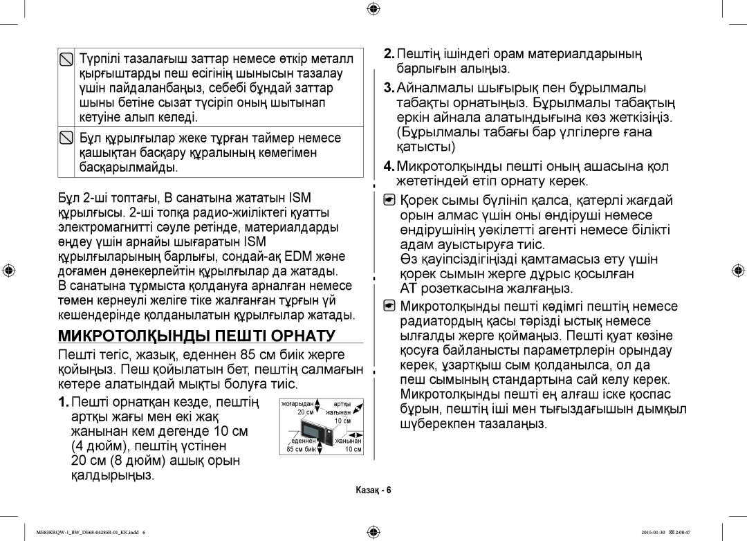 Samsung ME83DRQW-1/BW manual Микротолқынды Пешті Орнату 