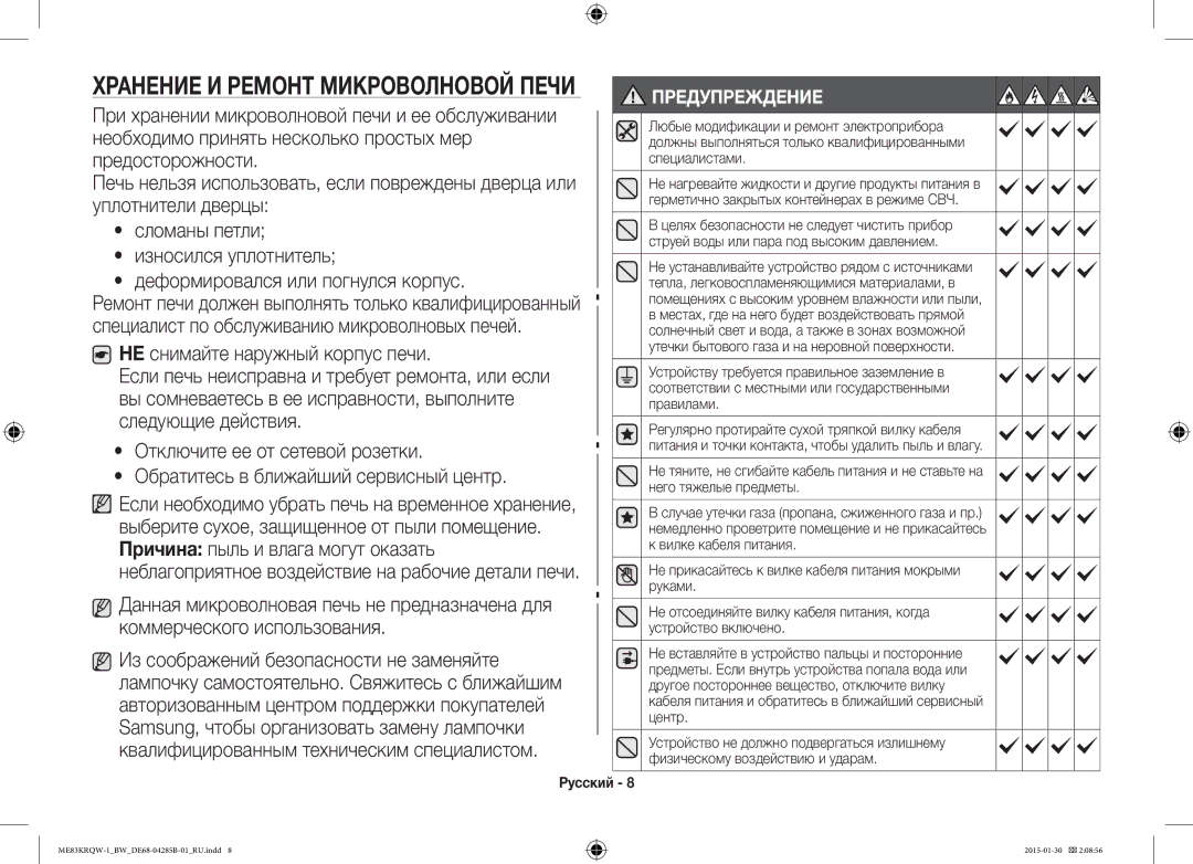 Samsung ME83DRQW-1/BW manual Хранение И Ремонт Микроволновой Печи 