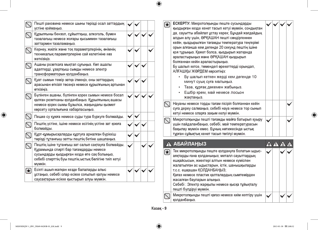 Samsung ME83DRQW-1/BW manual Абайлаңыз 