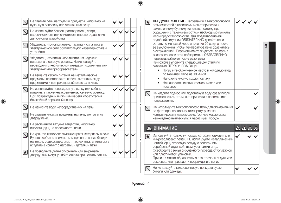 Samsung ME83DRQW-1/BW manual Меры 