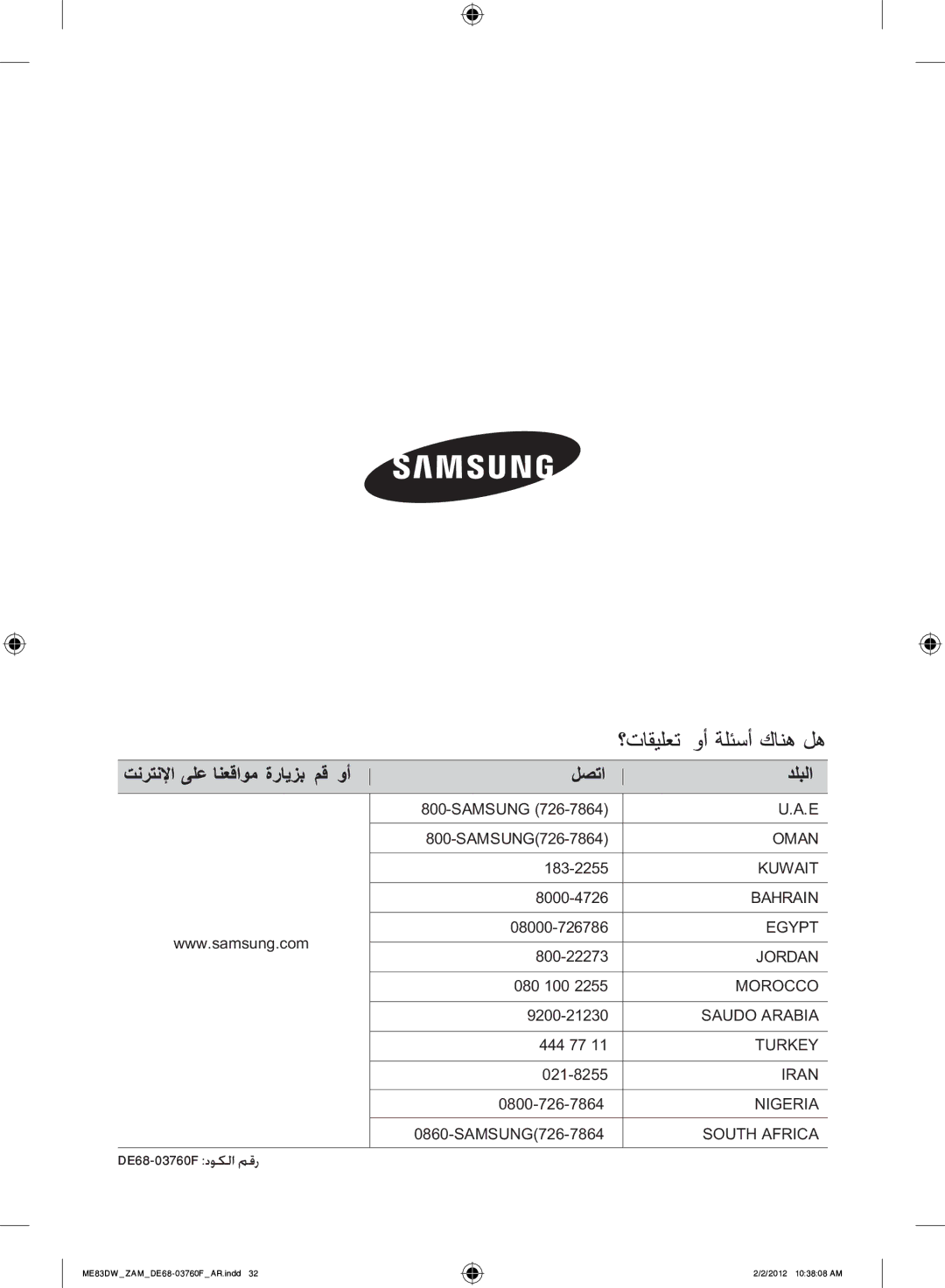 Samsung ME83DW/ZAM manual DE68-03760F‎دوكلا مقر 