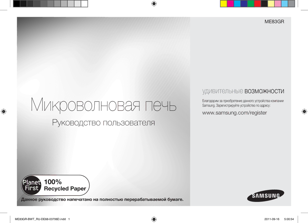 Samsung ME83GR/BWT manual Микроволновая печь 