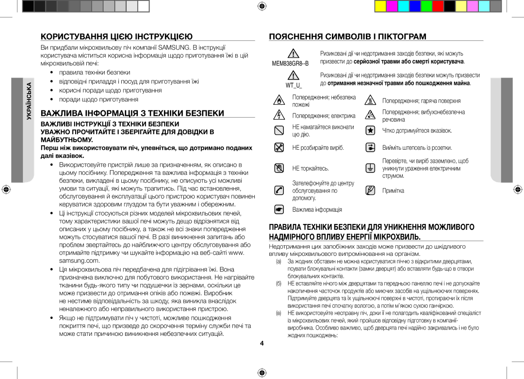 Samsung ME83GR/BWT Користування Цією Інструкцією, Пояснення Символів І Піктограм, Важлива Інформація З Техніки Безпеки 