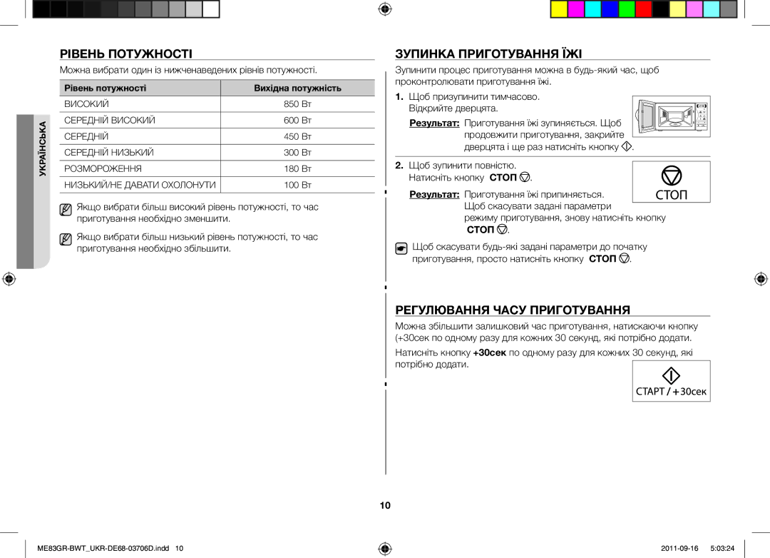 Samsung ME83GR/BWT manual Рівень Потужності, Зупинка Приготування ЇЖІ, Регулювання Часу Приготування 