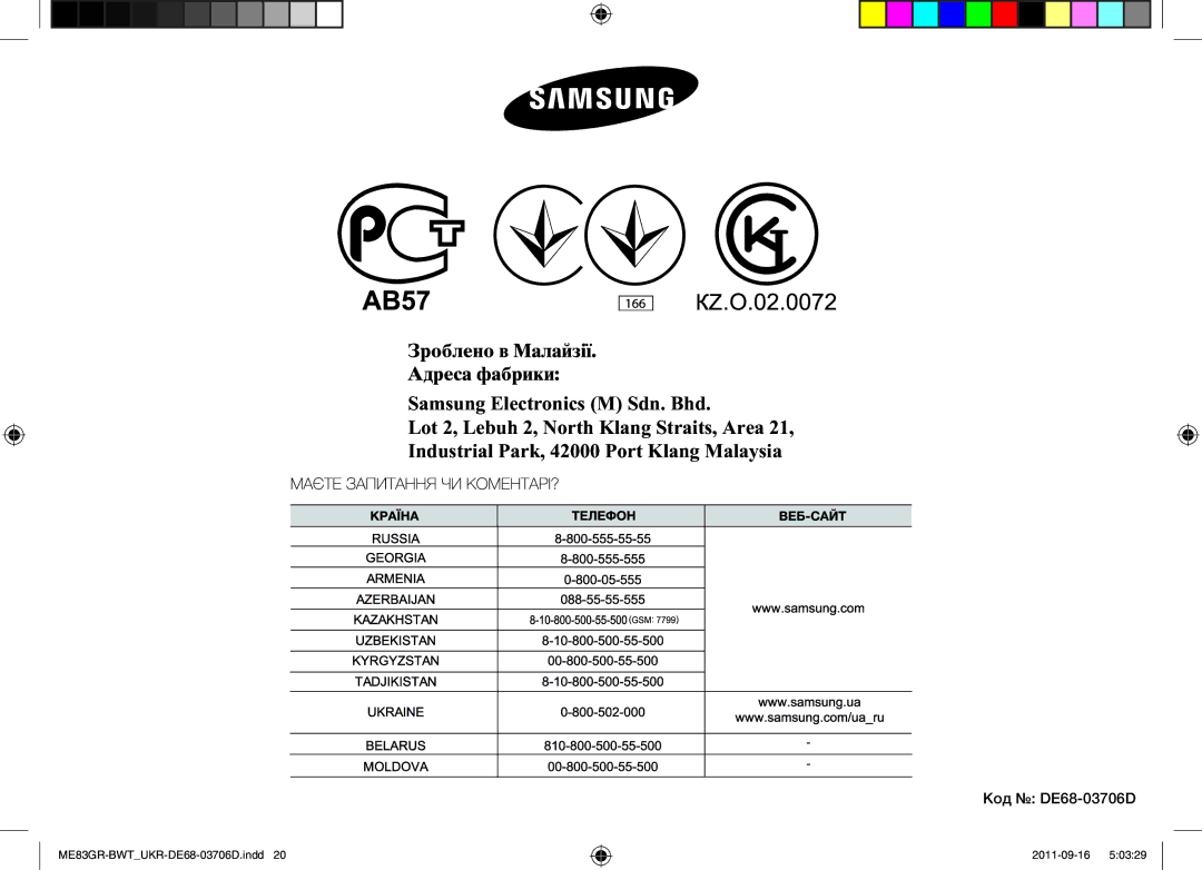 Samsung ME83GR/BWT manual Код DE68-03706D 