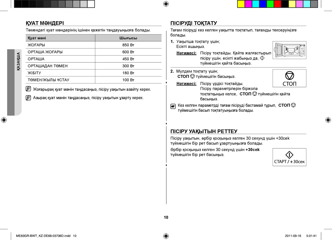 Samsung ME83GR/BWT manual Қуат Мәндері, Пісіруді Тоқтату, Пісіру Уақытын Реттеу, Қуат мәні Шығысы 