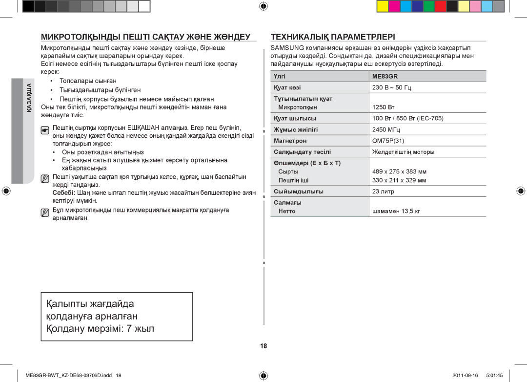 Samsung ME83GR/BWT manual Микротолқынды Пешті Сақтау Және Жөндеу, Техникалық Параметрлері 