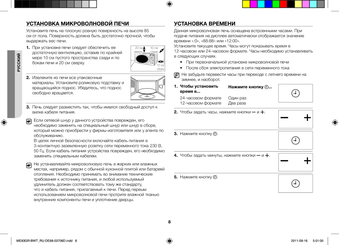 Samsung ME83GR/BWT manual Установка Микроволновой Печи, Установка Времени, Чтобы установить Нажмите кнопку Время в 