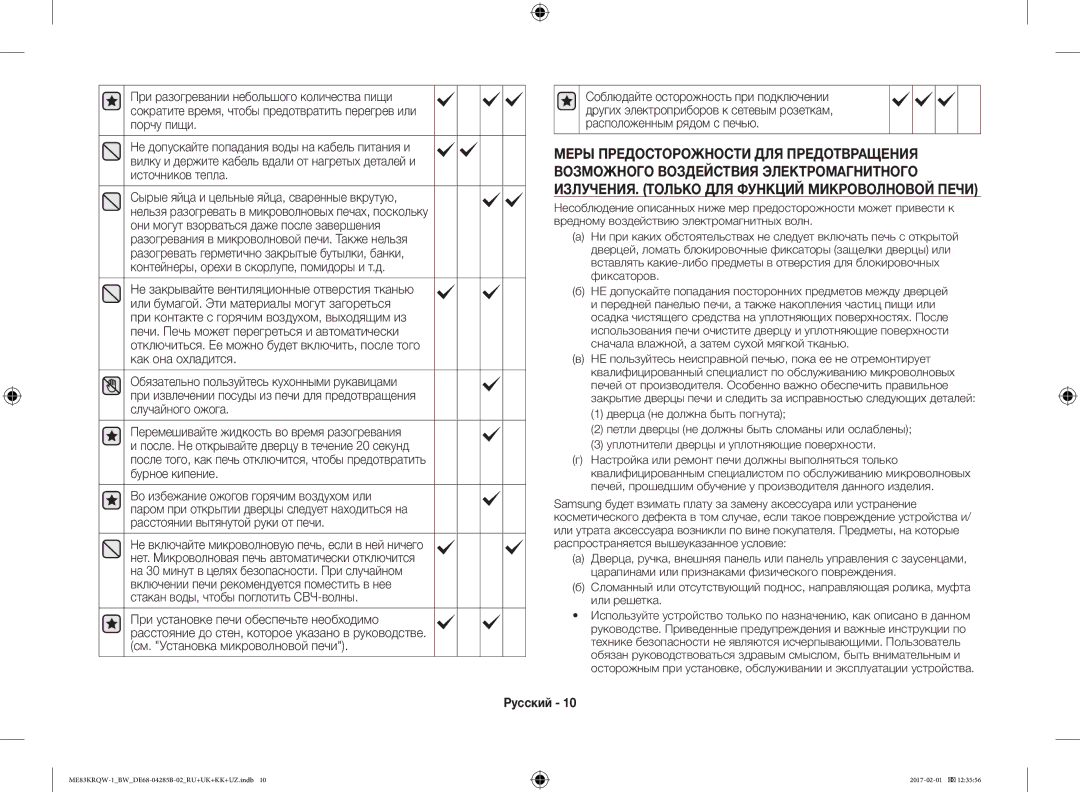 Samsung ME83KRQS-3/BW, ME83KRQS-2/BW, ME83KRQW-3/BW, ME83KRQS-1/BW Перемешивайте жидкость во время разогревания, Фиксаторов 