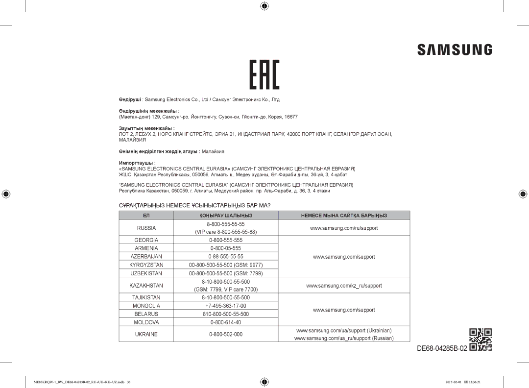 Samsung ME83KRQS-2/BW, ME83KRQW-3/BW, ME83KRQS-1/BW, ME83KRQW-1/BW, ME83KRQS-3/BW Сұрақтарыңыз Немесе Ұсыныстарыңыз БАР МА? 