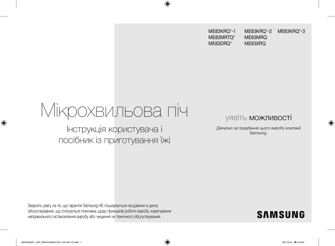 Samsung ME83KRQW-3/BW, ME83KRQS-2/BW, ME83KRQS-1/BW Мікрохвильова піч, Дякуємо за придбання цього виробу компанії Samsung 