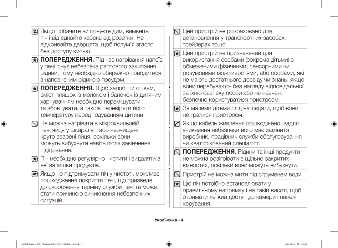 Samsung ME83KRQS-3/BW, ME83KRQS-2/BW, ME83KRQW-3/BW, ME83KRQS-1/BW, ME83KRQW-1/BW, ME83MRTQS/BW manual Українська 