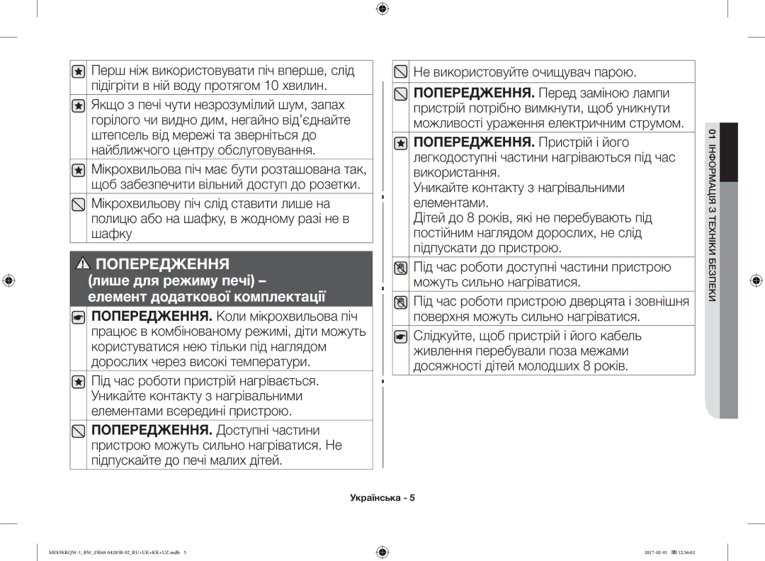 Samsung ME83MRTQS/BW, ME83KRQS-2/BW, ME83KRQW-3/BW, ME83KRQS-1/BW, ME83KRQW-1/BW, ME83KRQS-3/BW manual Українська 