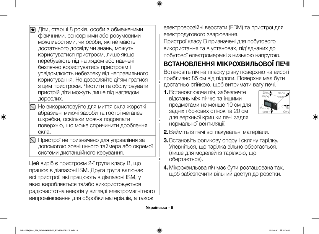 Samsung ME83KRQS-2/BW, ME83KRQW-3/BW, ME83KRQS-1/BW, ME83KRQW-1/BW, ME83KRQS-3/BW manual Встановлення Мікрохвильової Печі 