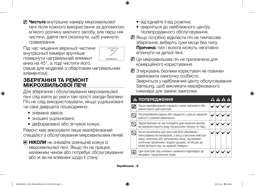 Samsung ME83KRQS-1/BW, ME83KRQS-2/BW, ME83KRQW-3/BW, ME83KRQW-1/BW, ME83KRQS-3/BW Зберігання ТА Ремонт Мікрохвильової Печі 