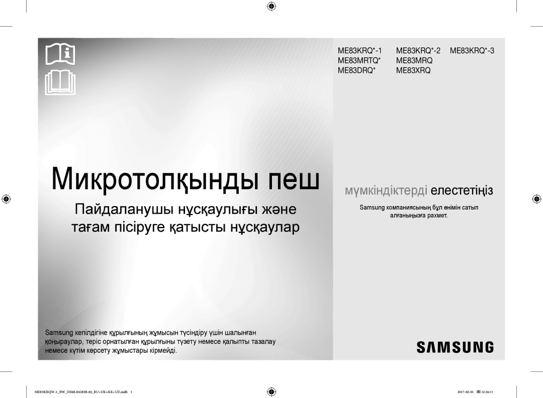 Samsung ME83KRQW-3/BW, ME83KRQS-2/BW manual Микротолқынды пеш, Samsung компаниясының бұл өнімін сатып Алғаныңызға рахмет 