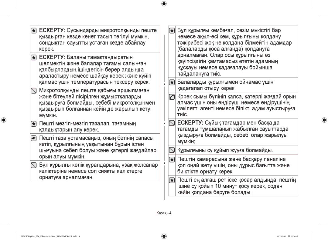 Samsung ME83KRQS-3/BW, ME83KRQS-2/BW, ME83KRQW-3/BW, ME83KRQS-1/BW, ME83KRQW-1/BW, ME83MRTQS/BW manual Казақ 