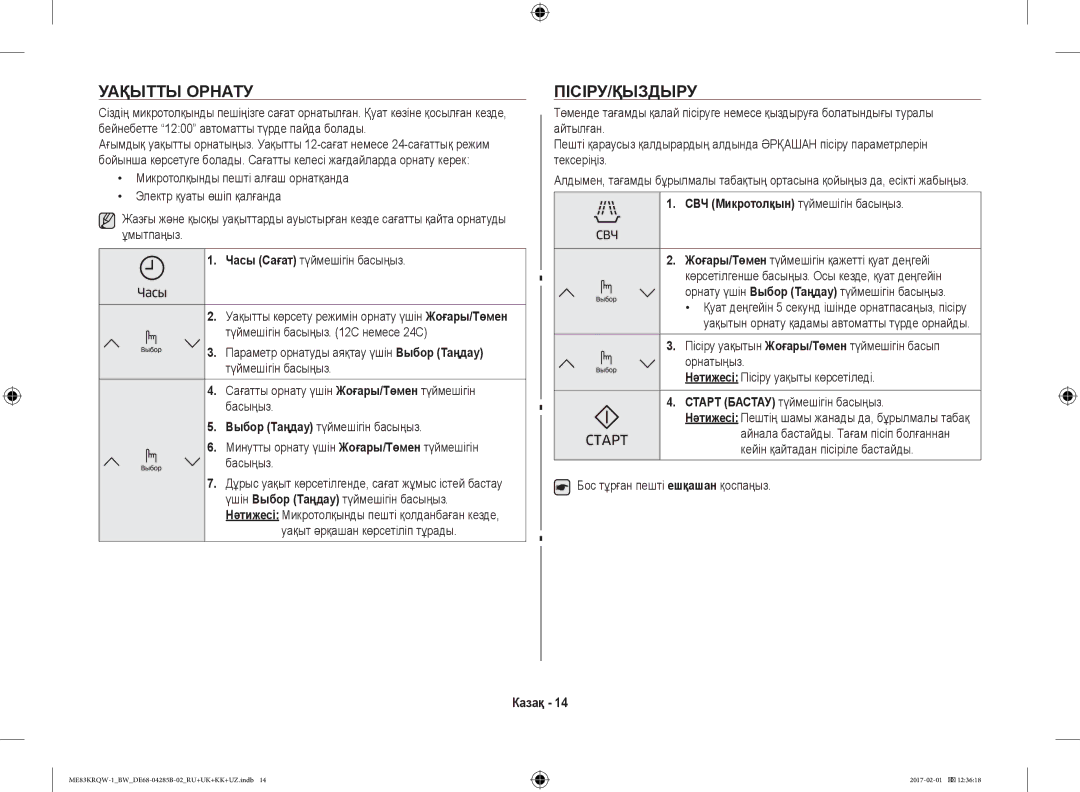 Samsung ME83KRQS-1/BW, ME83KRQS-2/BW, ME83KRQW-3/BW manual Уақытты Орнату, Пісіру/Қыздыру, СВЧ Микротолқын түймешігін басыңыз 
