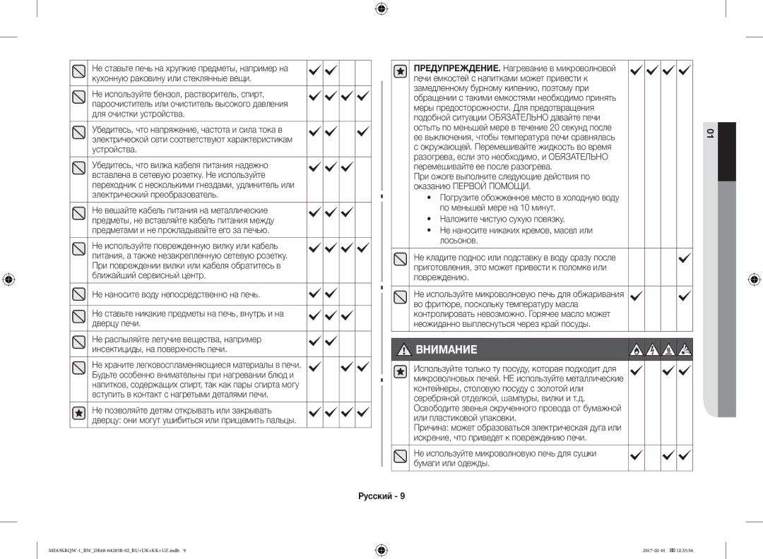 Samsung ME83KRQW-1/BW, ME83KRQS-2/BW, ME83KRQW-3/BW, ME83KRQS-1/BW, ME83KRQS-3/BW, ME83MRTQS/BW manual Меры 