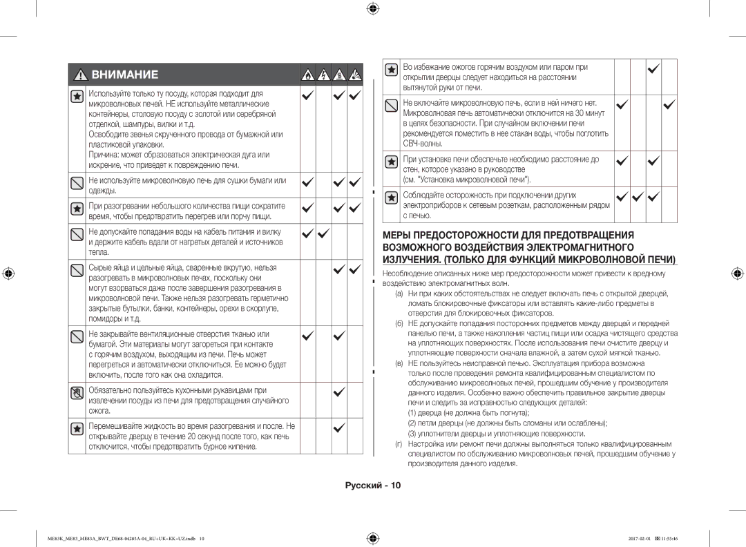 Samsung ME83MRTB/BW, ME83KRW-1/BW, ME83KRW-2X/BW manual Внимание, Держите кабель вдали от нагретых деталей и источников тепла 