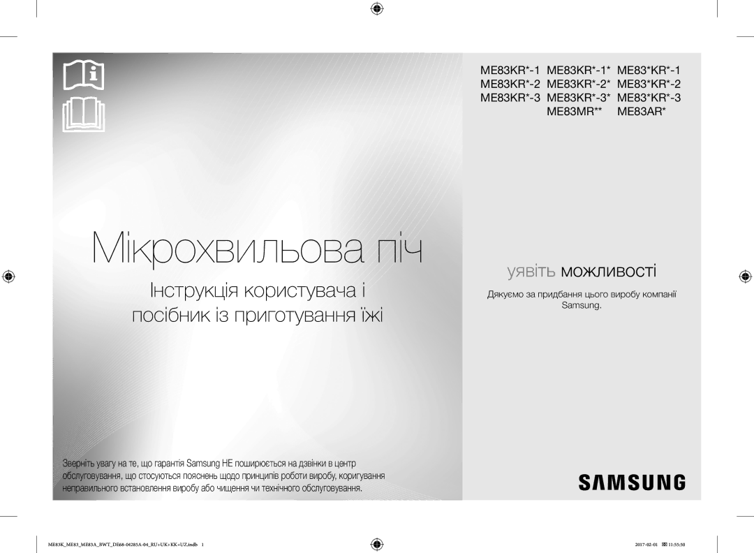 Samsung ME83KRW-3/BW, ME83KRW-1/BW, ME83KRW-2X/BW Мікрохвильова піч, Дякуємо за придбання цього виробу компанії Samsung 