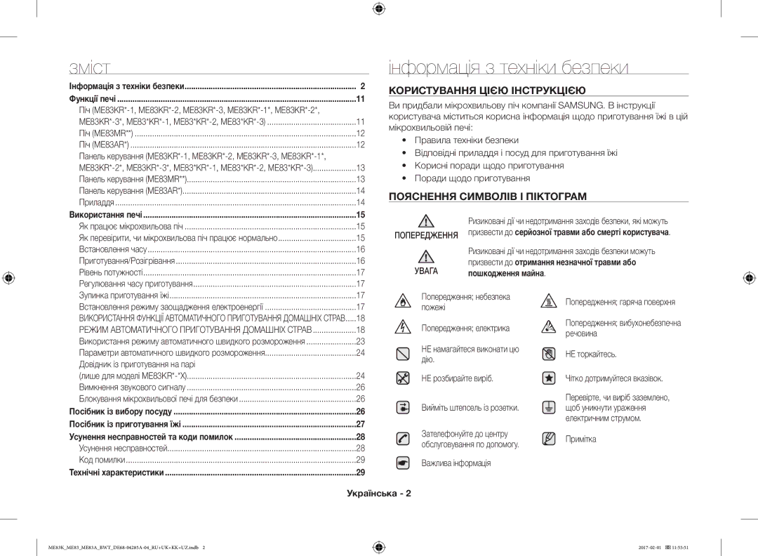 Samsung ME83MRTB/BW Зміст Інформація з техніки безпеки, Користування Цією Інструкцією, Пояснення Символів І Піктограм 