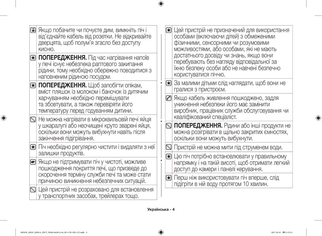 Samsung ME83KRW-2X/BW, ME83KRW-1/BW, ME83KRS-3/BW, ME83MRTS/BW, ME83KRS-1/BW manual Пристрій не можна мити під струменем води 