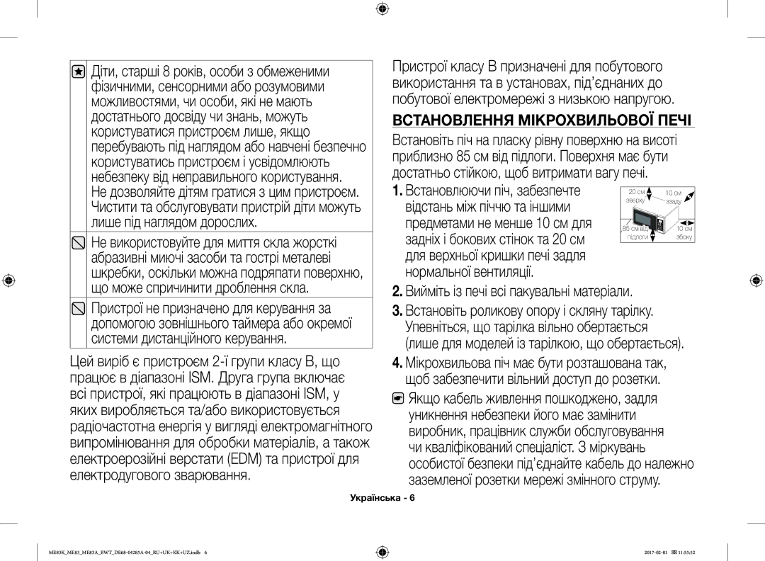 Samsung ME83MRTS/BW, ME83KRW-1/BW, ME83KRW-2X/BW manual Встановлення Мікрохвильової Печі, Що може спричинити дроблення скла 