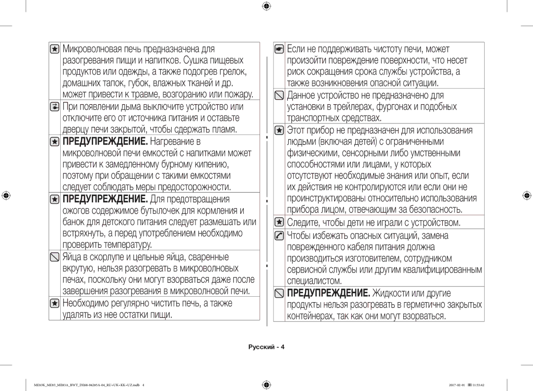 Samsung ME83KRS-1/BW, ME83KRW-1/BW, ME83KRW-2X/BW, ME83KRS-3/BW, ME83MRTS/BW manual Следите, чтобы дети не играли с устройством 