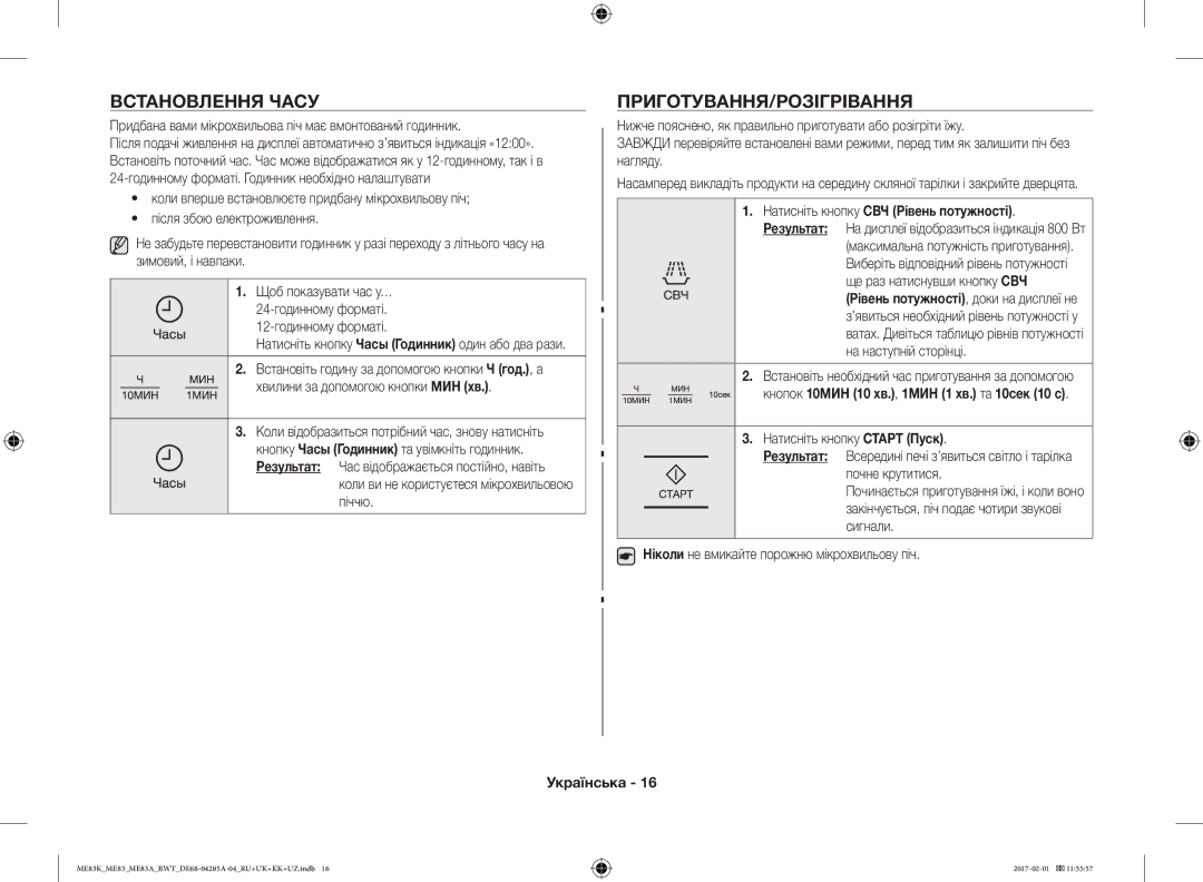 Samsung ME83KRS-3/BW manual Встановлення Часу, Приготування/Розігрівання, Кнопок 10МИН 10 хв., 1МИН 1 хв. та 10сек 10 с 